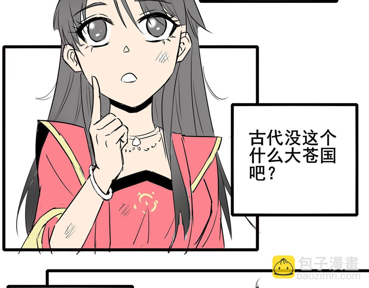 《穿越成女帝的直男要怎么打江山》第一话 车祸？穿越？ 第37页