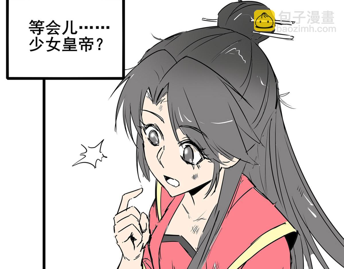 《穿越成女帝的直男要怎么打江山》第一话 车祸？穿越？ 第38页