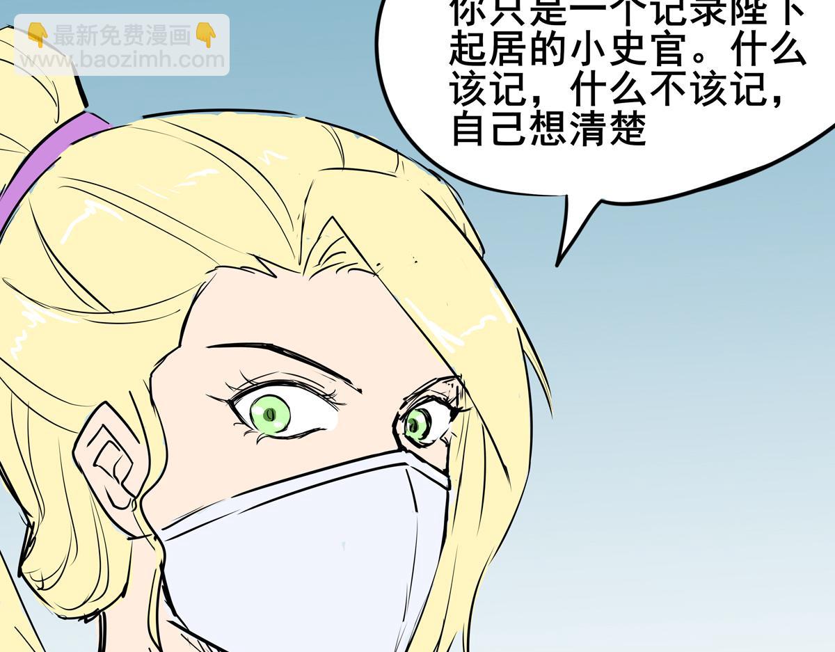 《穿越成女帝的直男要怎么打江山》第三话 拿到萧太后把柄 第17页