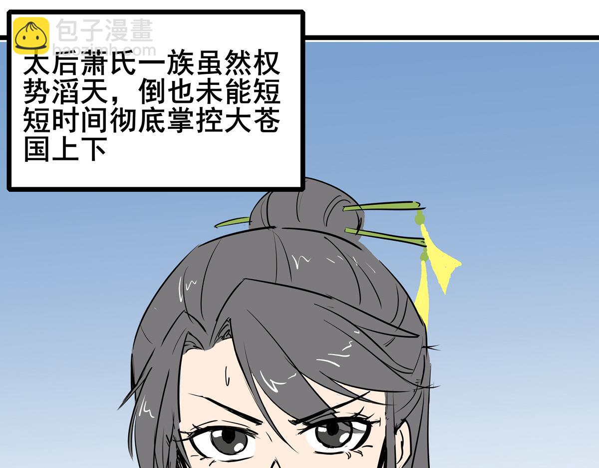 《穿越成女帝的直男要怎么打江山》第三话 拿到萧太后把柄 第27页