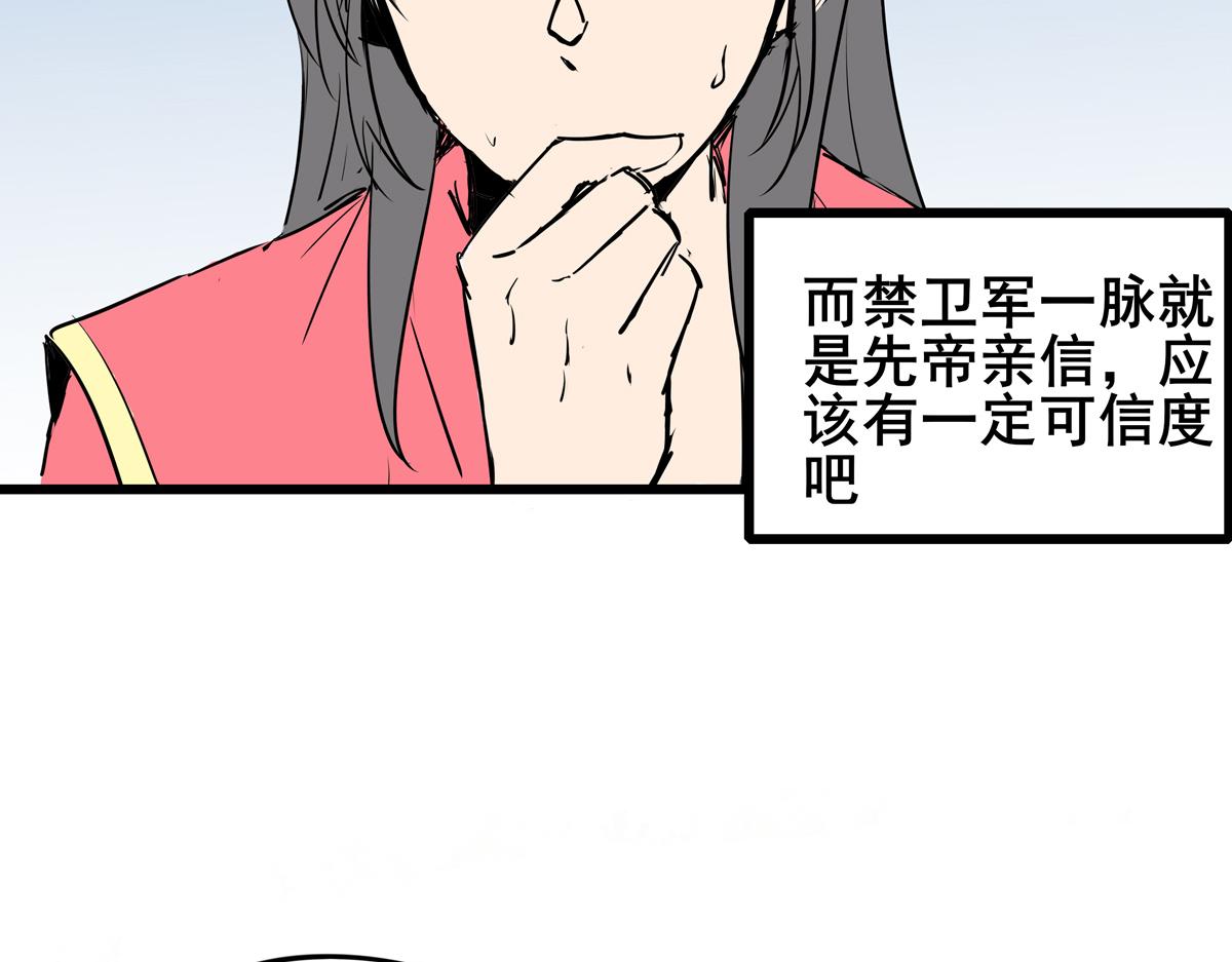 《穿越成女帝的直男要怎么打江山》第三话 拿到萧太后把柄 第28页