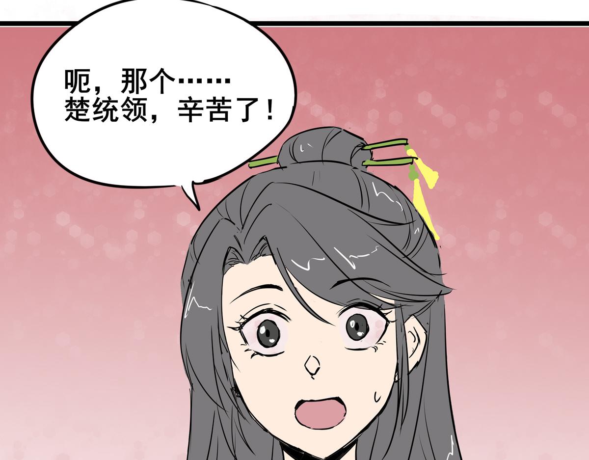 《穿越成女帝的直男要怎么打江山》第三话 拿到萧太后把柄 第29页
