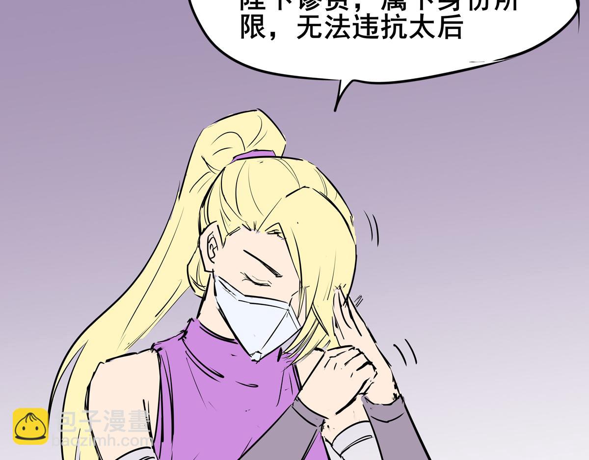 《穿越成女帝的直男要怎么打江山》第三话 拿到萧太后把柄 第31页