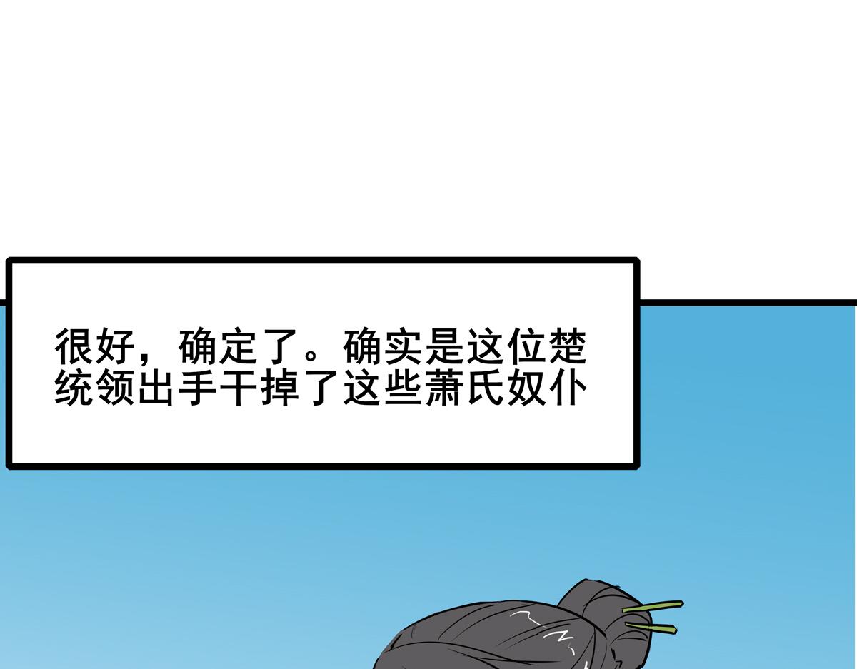 《穿越成女帝的直男要怎么打江山》第三话 拿到萧太后把柄 第35页