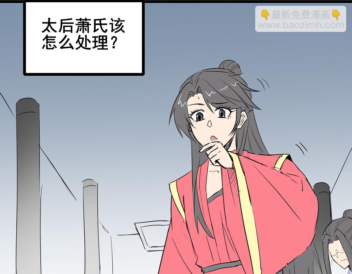 《穿越成女帝的直男要怎么打江山》第三话 拿到萧太后把柄 第39页