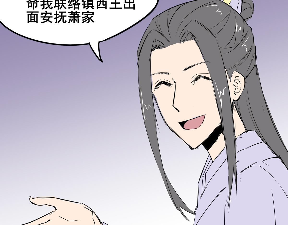 《穿越成女帝的直男要怎么打江山》第三话 拿到萧太后把柄 第42页