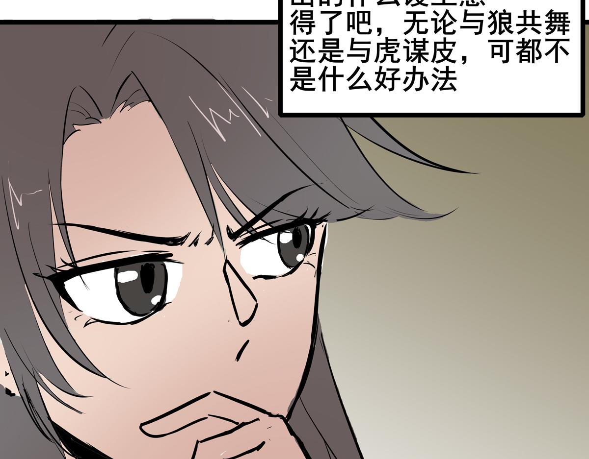 《穿越成女帝的直男要怎么打江山》第三话 拿到萧太后把柄 第44页