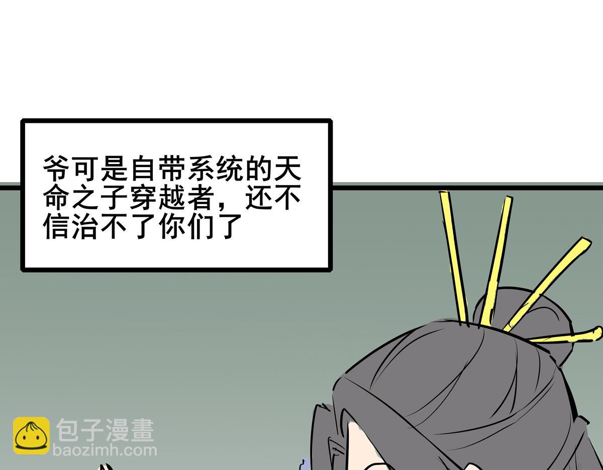 《穿越成女帝的直男要怎么打江山》第三话 拿到萧太后把柄 第46页