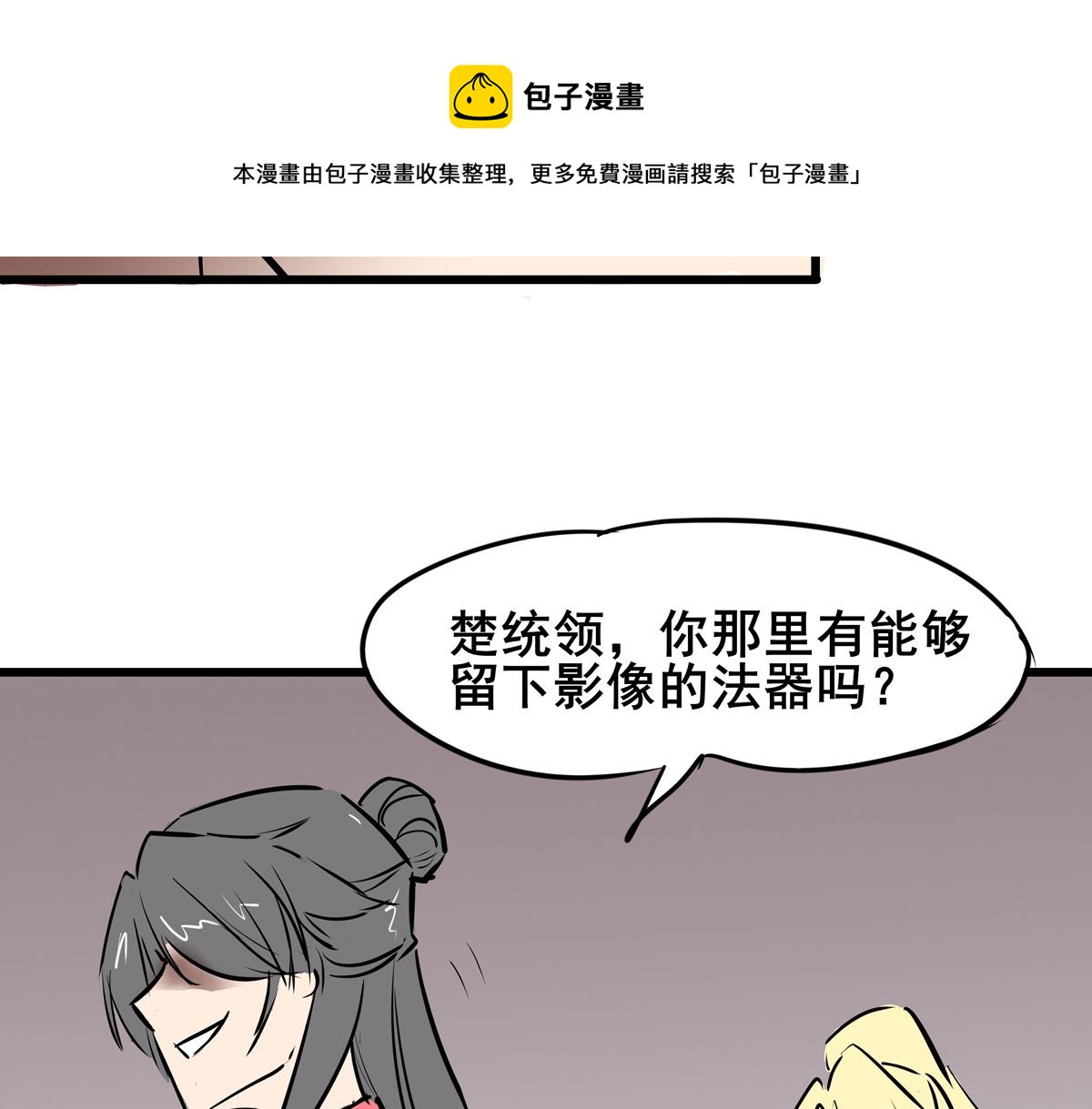 《穿越成女帝的直男要怎么打江山》第三话 拿到萧太后把柄 第50页