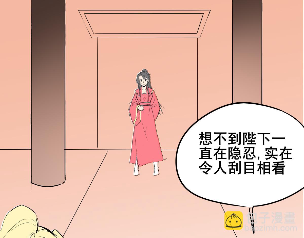 《穿越成女帝的直男要怎么打江山》第三话 拿到萧太后把柄 第5页