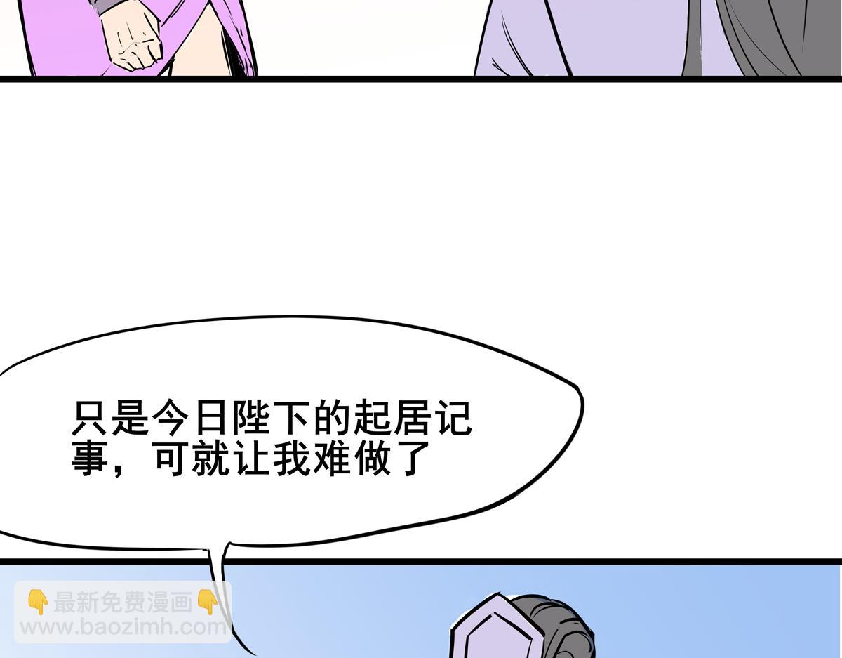 《穿越成女帝的直男要怎么打江山》第三话 拿到萧太后把柄 第7页
