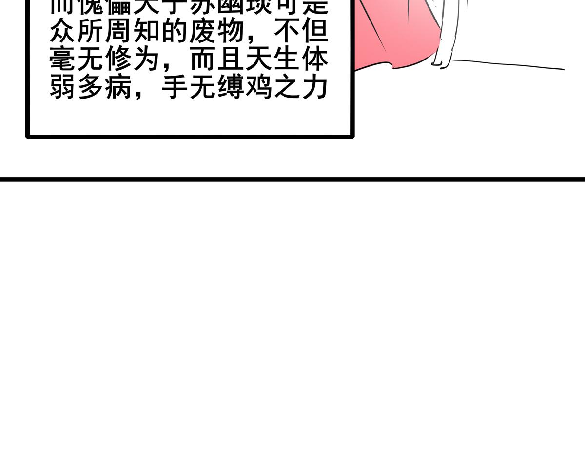 《穿越成女帝的直男要怎么打江山》第二话获得技能 第12页