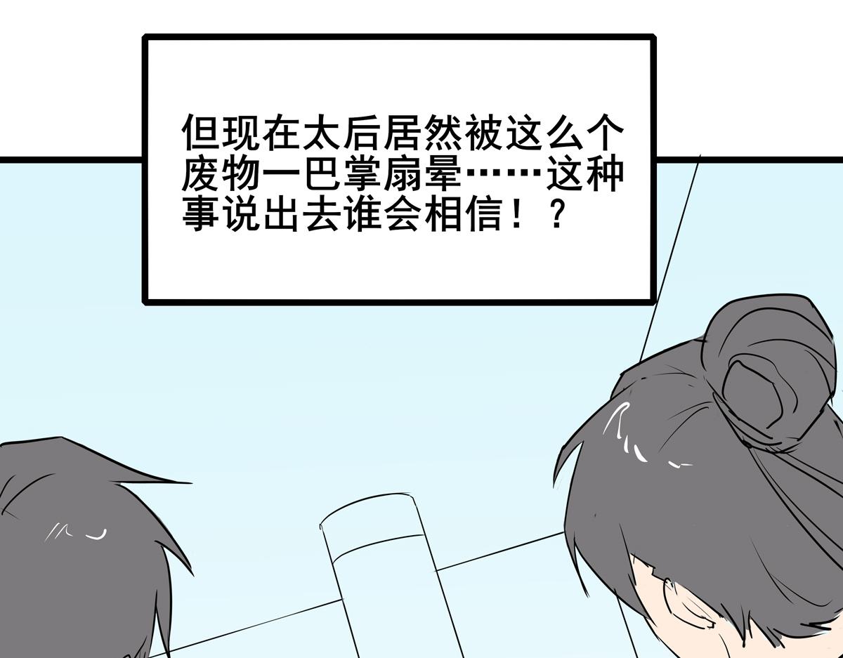 《穿越成女帝的直男要怎么打江山》第二话获得技能 第13页