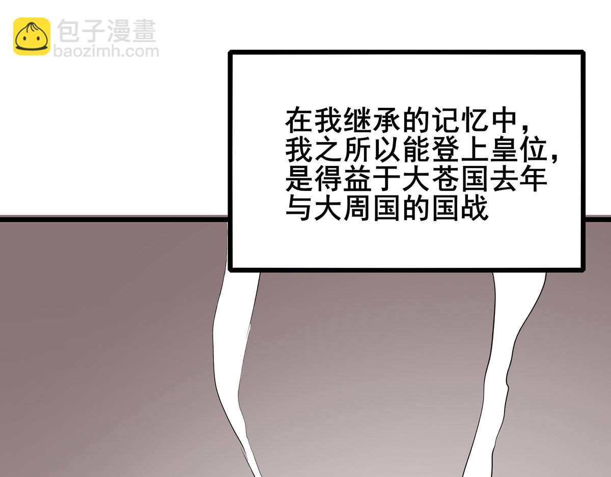 《穿越成女帝的直男要怎么打江山》第二话获得技能 第26页