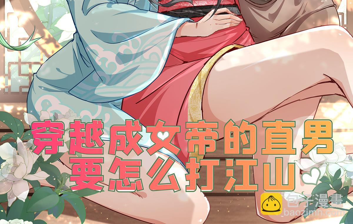 《穿越成女帝的直男要怎么打江山》第二话获得技能 第2页