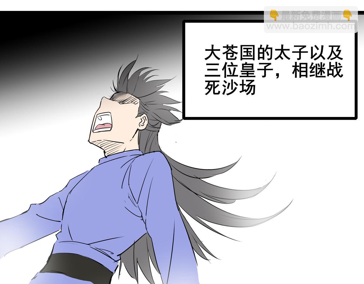 《穿越成女帝的直男要怎么打江山》第二话获得技能 第31页