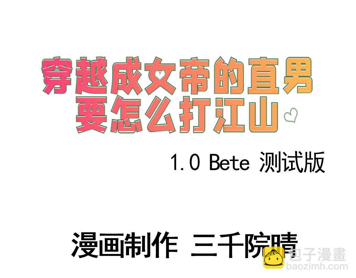 《穿越成女帝的直男要怎么打江山》第二话获得技能 第3页