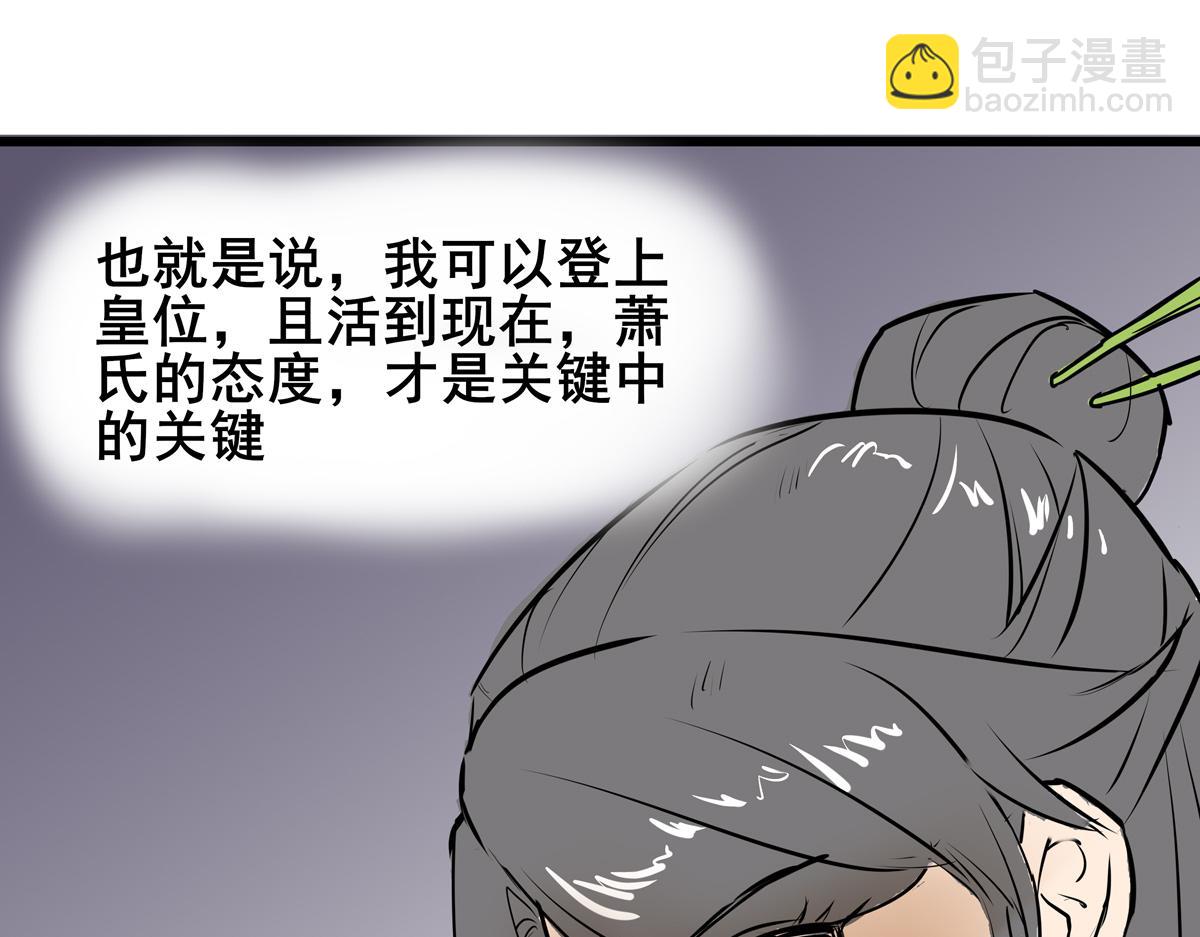 《穿越成女帝的直男要怎么打江山》第二话获得技能 第42页