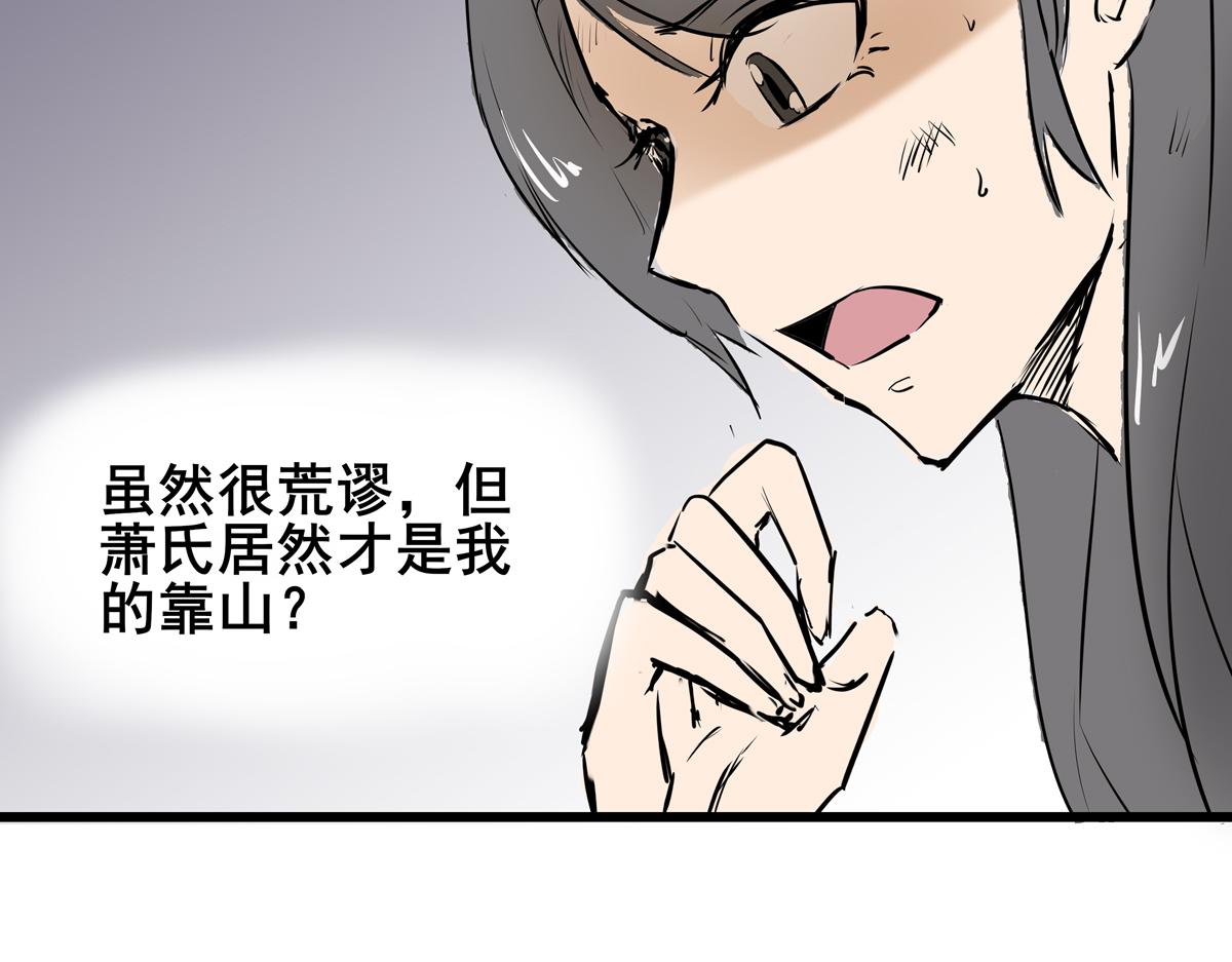 《穿越成女帝的直男要怎么打江山》第二话获得技能 第43页