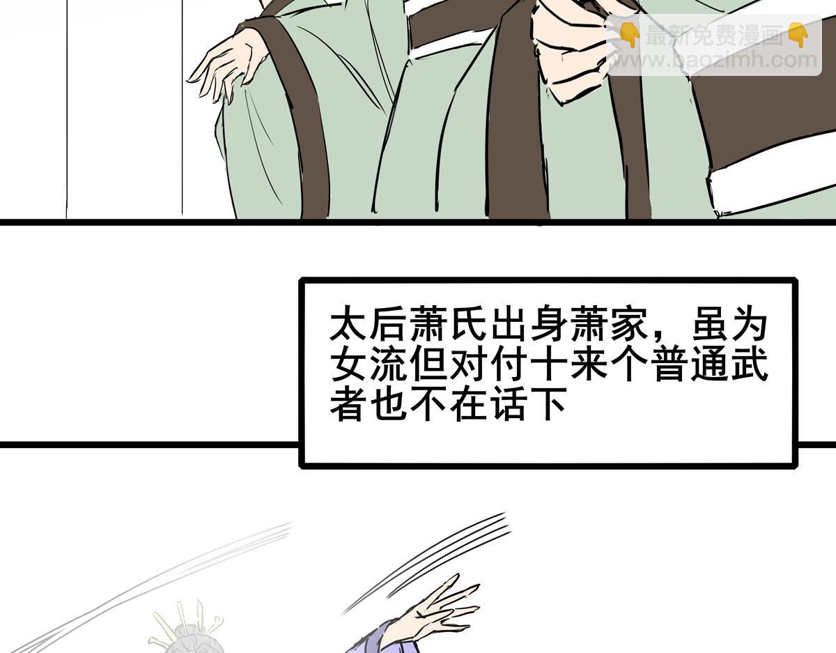 《穿越成女帝的直男要怎么打江山》第二话获得技能 第9页