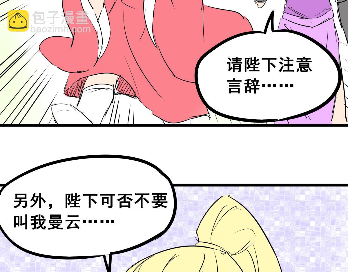 《穿越成女帝的直男要怎么打江山》第四话 我的守卫由我来守护！ 第12页