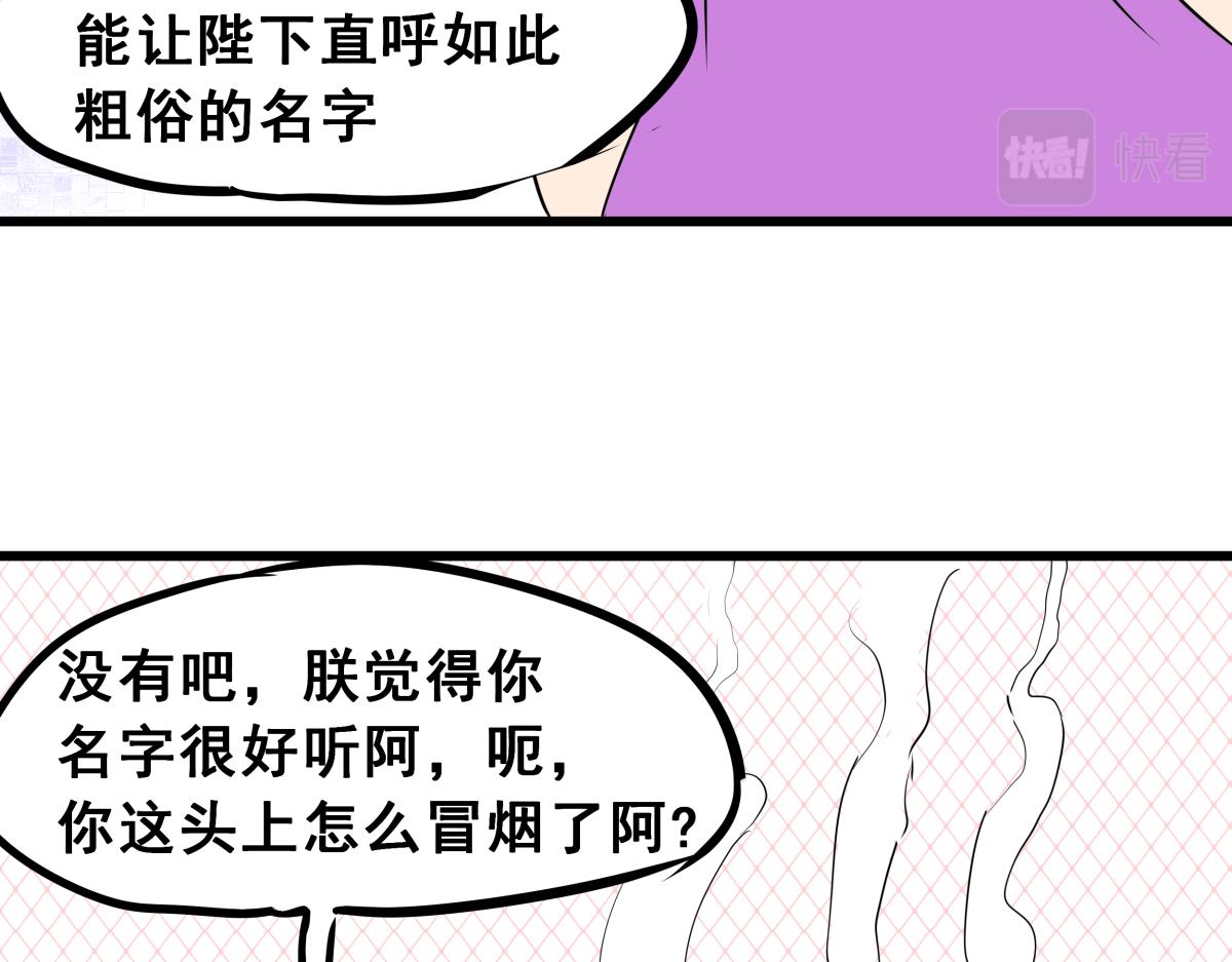 《穿越成女帝的直男要怎么打江山》第四话 我的守卫由我来守护！ 第14页
