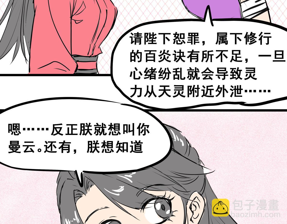《穿越成女帝的直男要怎么打江山》第四话 我的守卫由我来守护！ 第16页