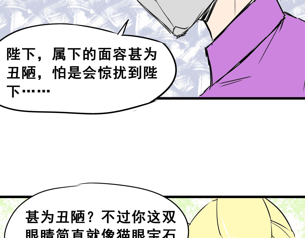 《穿越成女帝的直男要怎么打江山》第四话 我的守卫由我来守护！ 第19页