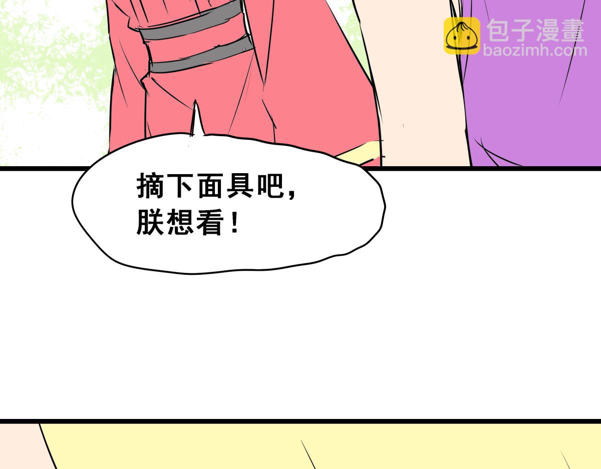 《穿越成女帝的直男要怎么打江山》第四话 我的守卫由我来守护！ 第21页