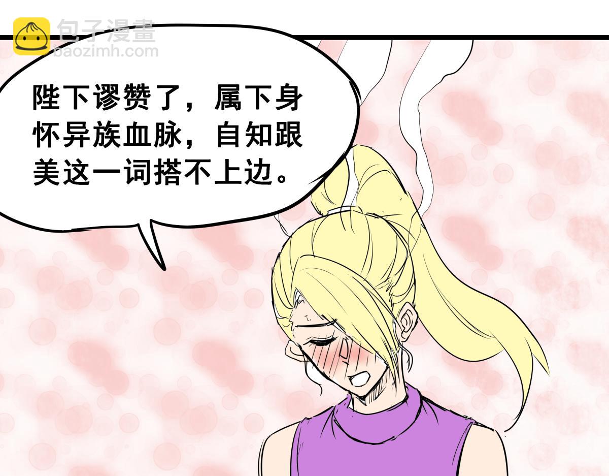 《穿越成女帝的直男要怎么打江山》第四话 我的守卫由我来守护！ 第31页