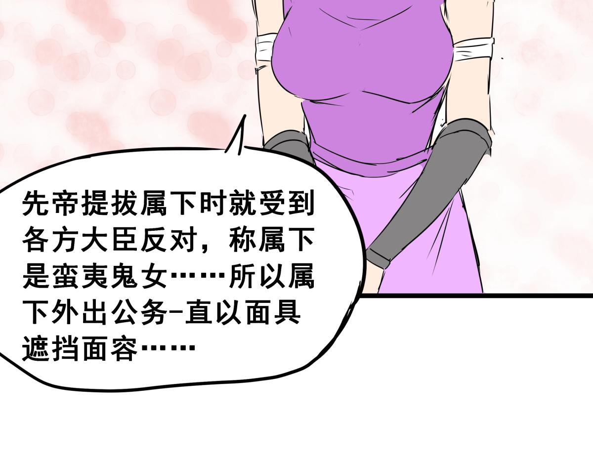 《穿越成女帝的直男要怎么打江山》第四话 我的守卫由我来守护！ 第32页
