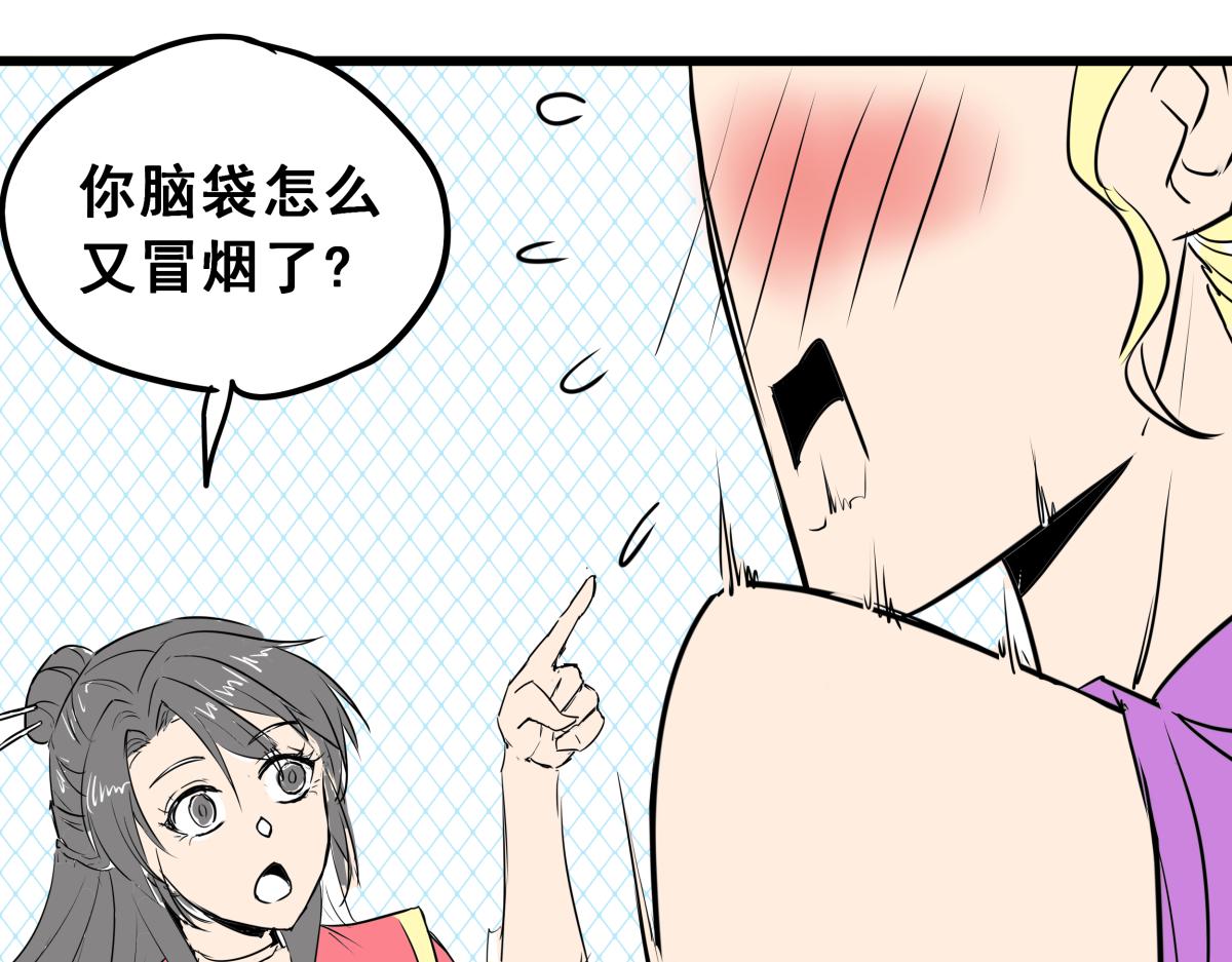 《穿越成女帝的直男要怎么打江山》第四话 我的守卫由我来守护！ 第33页