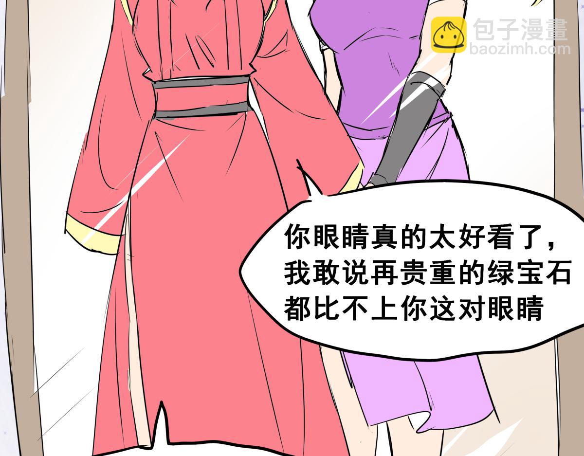 《穿越成女帝的直男要怎么打江山》第四话 我的守卫由我来守护！ 第39页