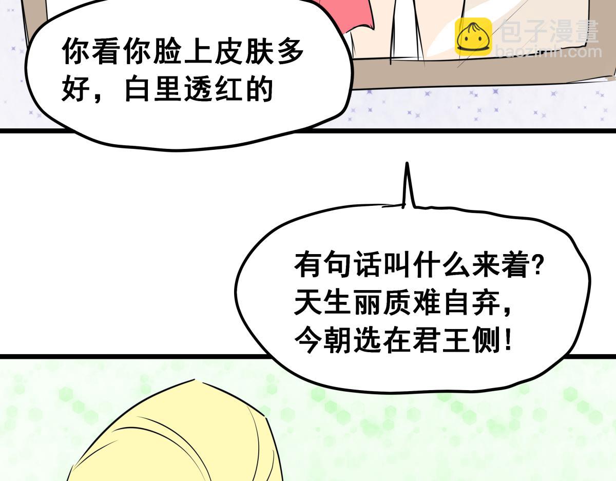 《穿越成女帝的直男要怎么打江山》第四话 我的守卫由我来守护！ 第40页