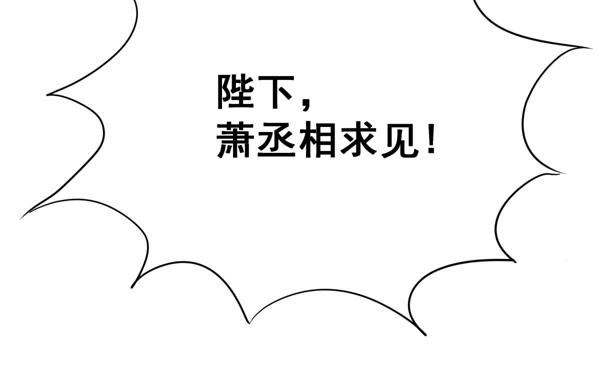 《穿越成女帝的直男要怎么打江山》第四话 我的守卫由我来守护！ 第43页