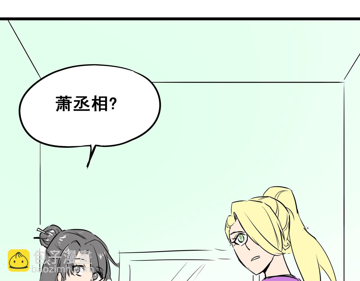 《穿越成女帝的直男要怎么打江山》第四话 我的守卫由我来守护！ 第44页