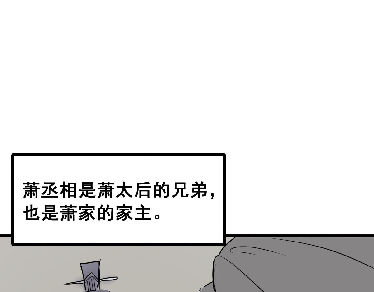 《穿越成女帝的直男要怎么打江山》第四话 我的守卫由我来守护！ 第47页