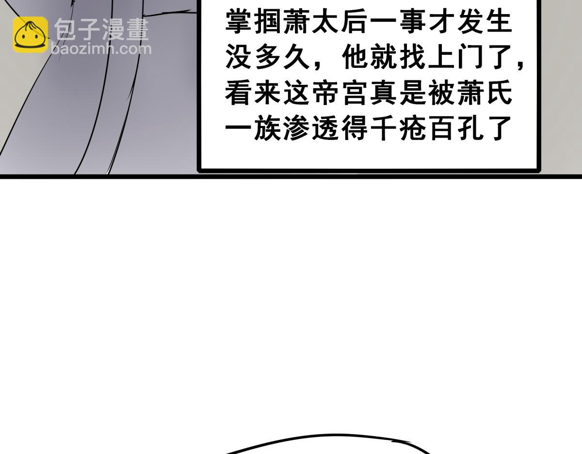《穿越成女帝的直男要怎么打江山》第四话 我的守卫由我来守护！ 第49页
