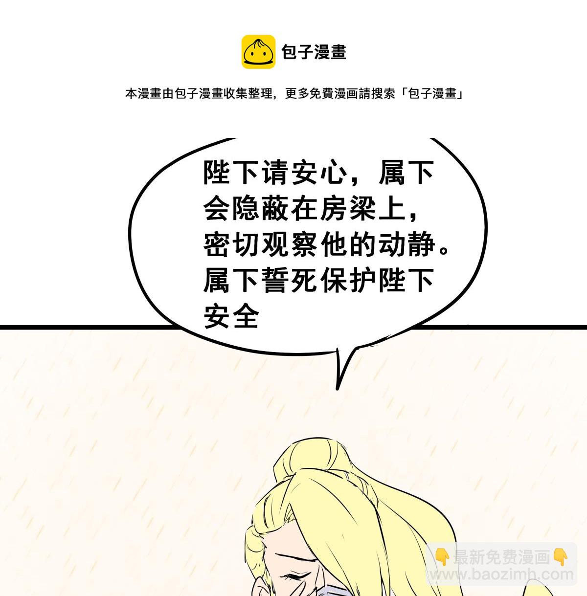 《穿越成女帝的直男要怎么打江山》第四话 我的守卫由我来守护！ 第50页