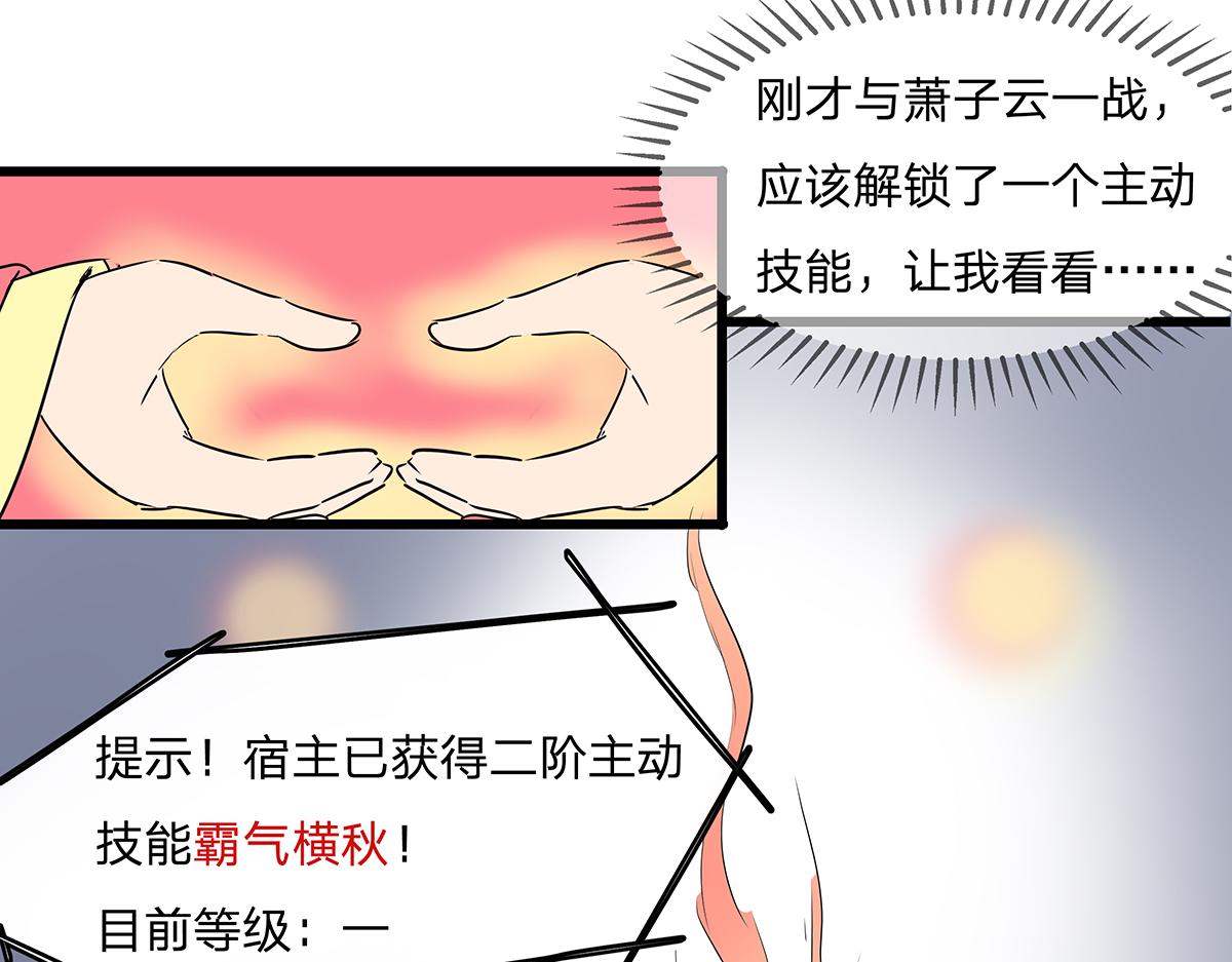《穿越成女帝的直男要怎么打江山》第八话 这样才够近！ 第18页