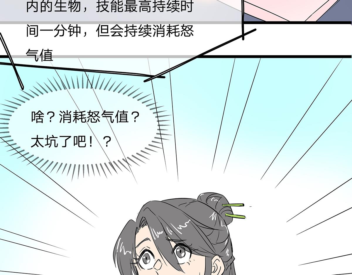 《穿越成女帝的直男要怎么打江山》第八话 这样才够近！ 第20页