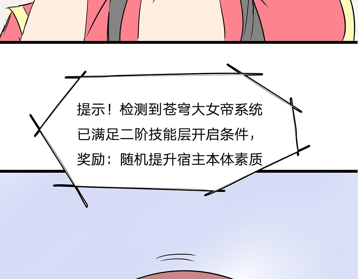 《穿越成女帝的直男要怎么打江山》第八话 这样才够近！ 第26页