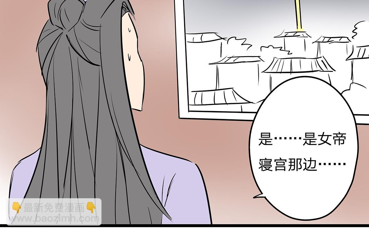 《穿越成女帝的直男要怎么打江山》第八话 这样才够近！ 第43页