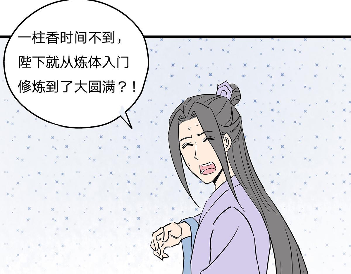 《穿越成女帝的直男要怎么打江山》第八话 这样才够近！ 第44页