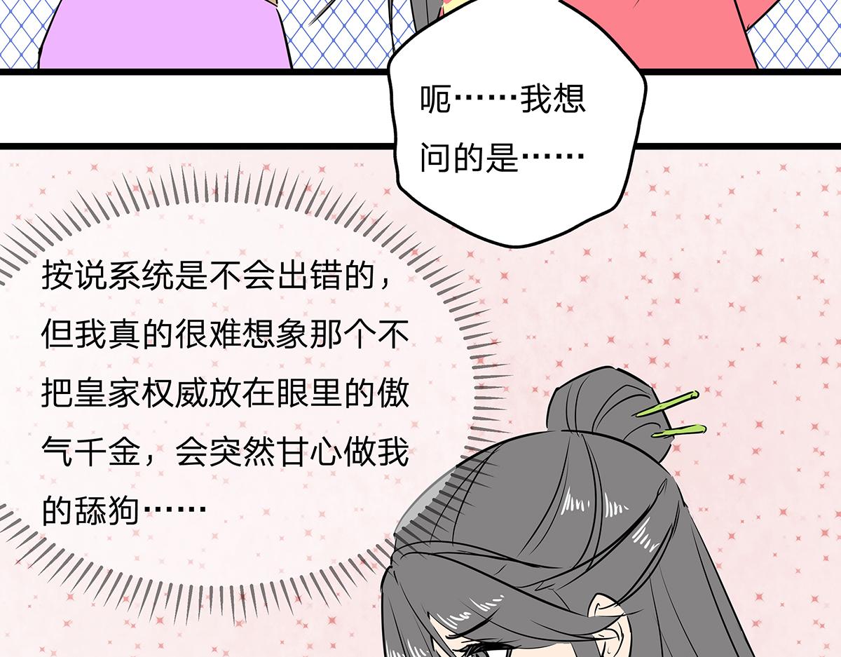 《穿越成女帝的直男要怎么打江山》第八话 这样才够近！ 第8页