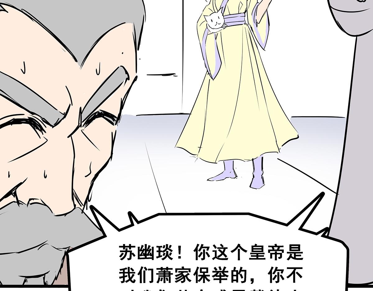 《穿越成女帝的直男要怎么打江山》第六话 无敌是多么寂寞 第13页