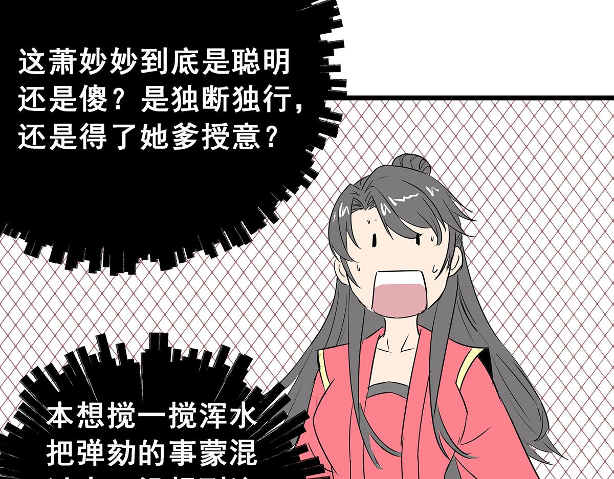 《穿越成女帝的直男要怎么打江山》第六话 无敌是多么寂寞 第18页
