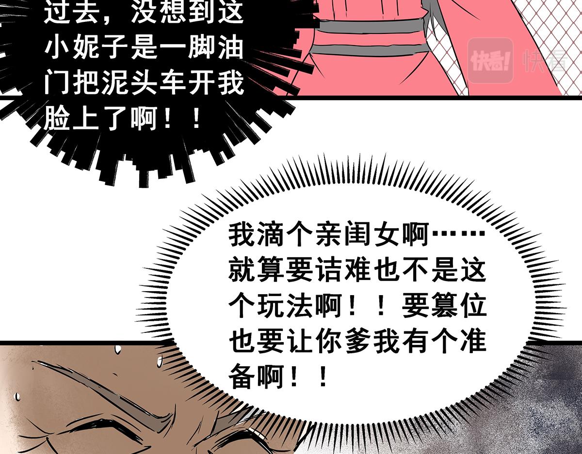 《穿越成女帝的直男要怎么打江山》第六话 无敌是多么寂寞 第19页