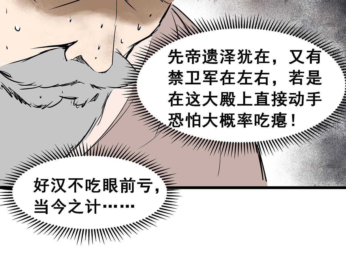 《穿越成女帝的直男要怎么打江山》第六话 无敌是多么寂寞 第20页