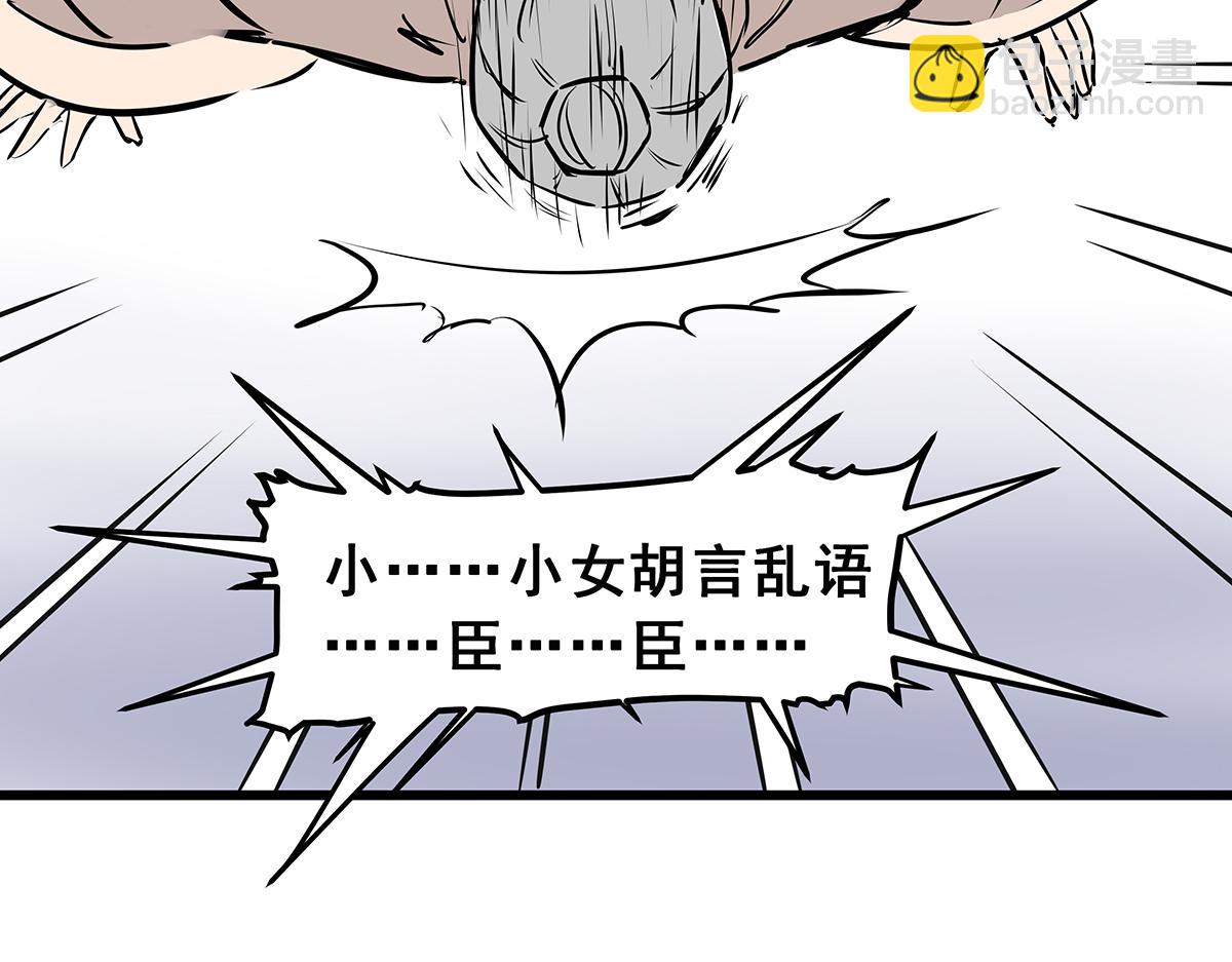《穿越成女帝的直男要怎么打江山》第六话 无敌是多么寂寞 第22页